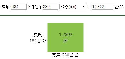 5坪多大公分|公分換算台灣坪數，或公尺，台尺來計算坪數